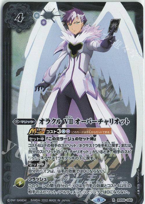 R オラクル VII オーバーチャリオット(PB21収録/2022年度版/ガレット・レヴォ) | 販売 | [PB21]プレミアム光主BOX | バトルスピリッツ