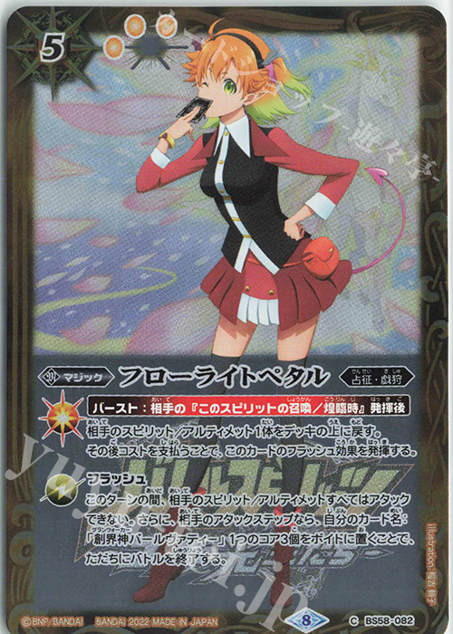 C フローライトペタル(PB21収録/2022年度版/ライム) | 販売 | [PB21]プレミアム光主BOX | バトルスピリッツ