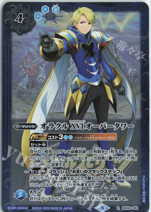 R オラクル XVI オーバータワー(PB21収録/2022年度版/ヴァルト・パークス) | 買取 | [PB21]プレミアム光主BOX | バトルスピリッツ