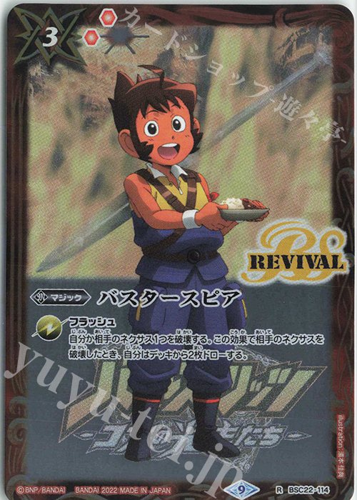 R バスタースピア(PB21収録/2022年度版/ズングリー) | 販売 | [PB21]プレミアム光主BOX | バトルスピリッツ