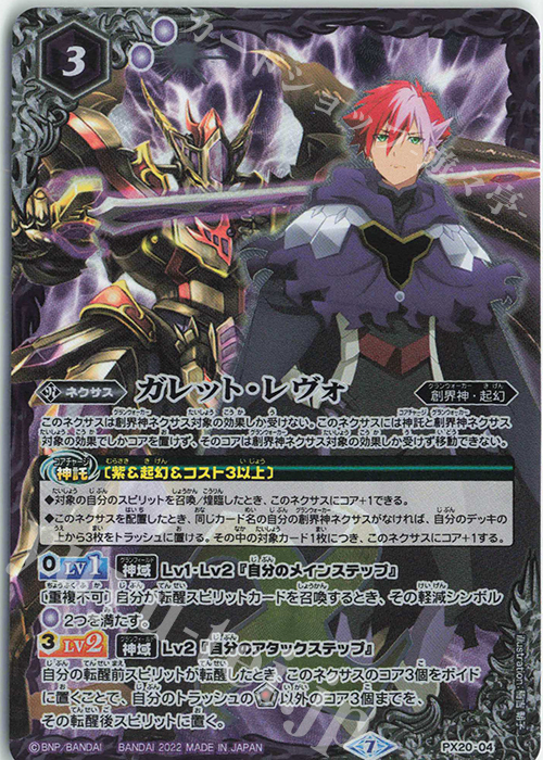 - ガレット・レヴォ(PB21収録/2022年度版) | 販売 | [PB21]プレミアム光主BOX | バトルスピリッツ