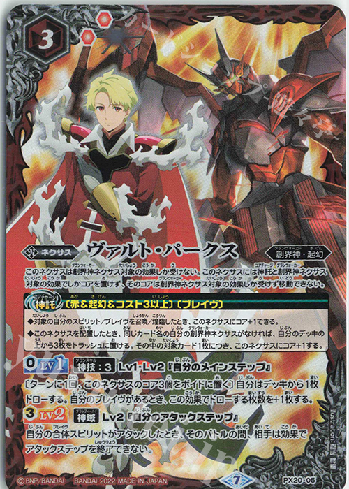 【傷】 - ヴァルト・パークス(PB21収録/2022年度版) | 販売 | [PB21]プレミアム光主BOX | バトルスピリッツ