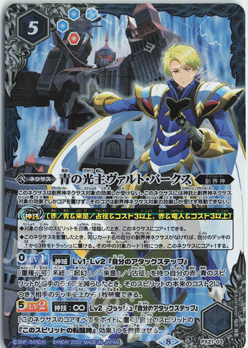- 青の光主ヴァルト・パークス(PB21収録/2022年度版) | 販売 | [PB21]プレミアム光主BOX | バトルスピリッツ