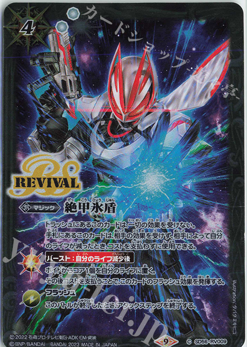 C 絶甲氷盾(PB28収録/2023年度版/仮面ライダーギーツ) | 販売 | [PB28]バトラーズグッズセット 仮面ライダーシリーズ | バトルスピリッツ