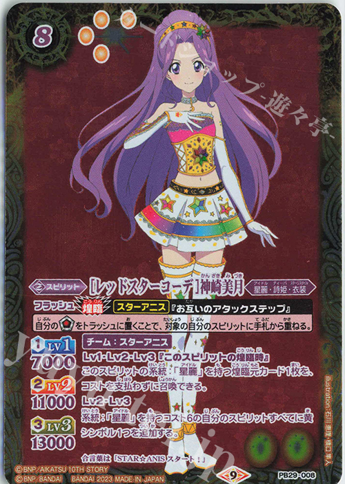 神崎美月　コーデ　3セット 旧アイカツカード 神崎美月 サマーパーティーコーデ 3枚セット