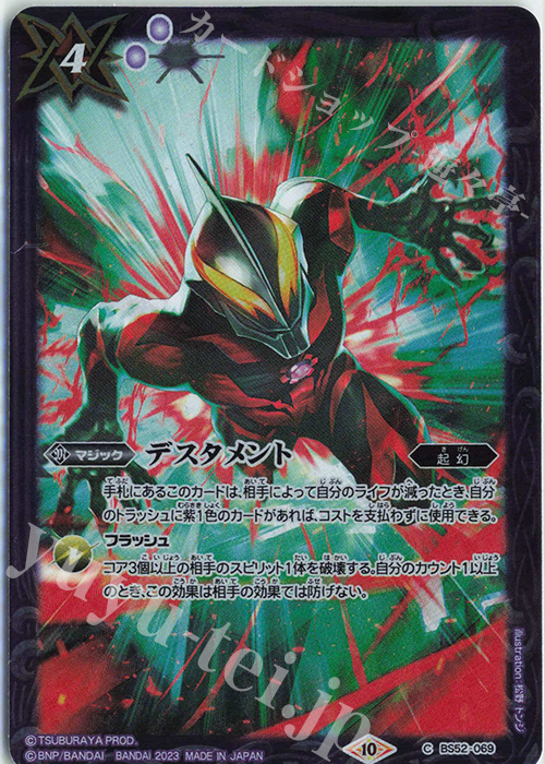 C デスタメント(PB32収録/2023年度版) | 買取 | [PB32]ウルトラマン 英雄たちの軌跡 | バトルスピリッツ