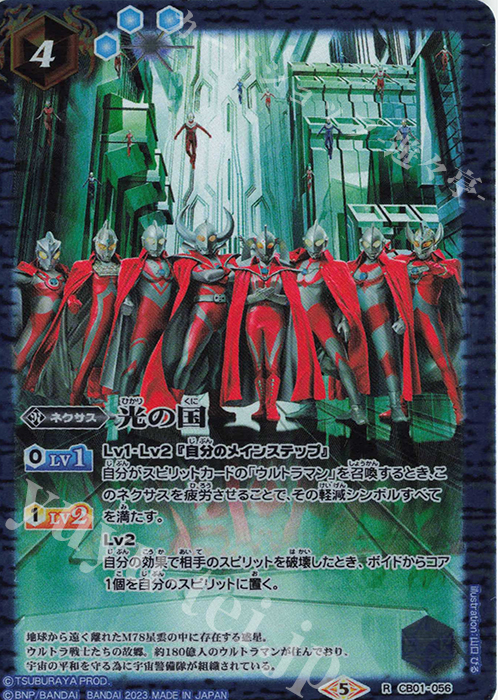 R 光の国(PB32収録/2023年度版) | 買取 | [PB32]ウルトラマン 英雄たちの軌跡 | バトルスピリッツ