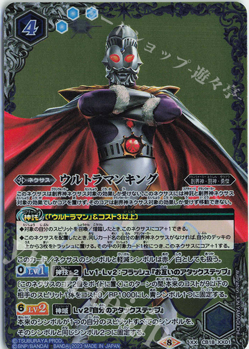 XX ウルトラマンキング(PB32収録/2023年度版) | 販売 | [PB32]ウルトラマン 英雄たちの軌跡 | バトルスピリッツ
