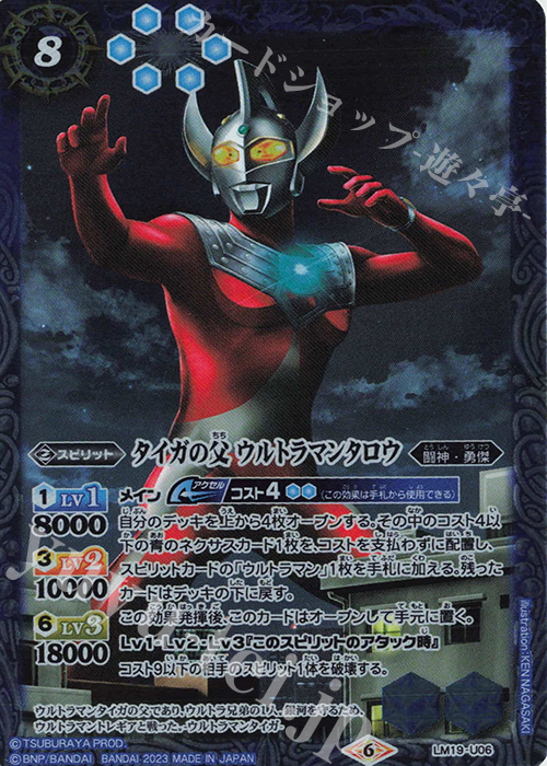 - タイガの父 ウルトラマンタロウ(PB32収録/2023年度版) | 買取 | [PB32]ウルトラマン 英雄たちの軌跡 | バトルスピリッツ