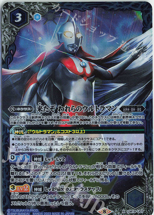 X 来たぞ われらのウルトラマン(PB32収録/2023年度版) | 販売 | [PB32]ウルトラマン 英雄たちの軌跡 | バトルスピリッツ