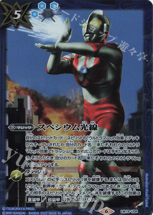 - スペシウム光線(PB32収録/2023年度版) | 買取 | [PB32]ウルトラマン 英雄たちの軌跡 | バトルスピリッツ