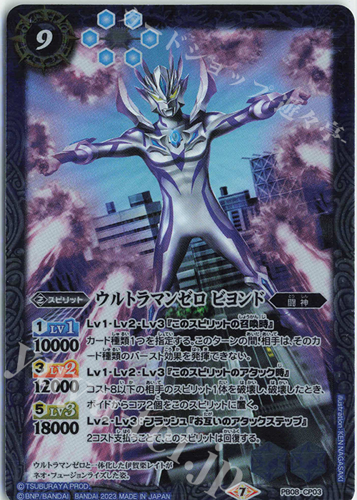 - ウルトラマンゼロ ビヨンド(PB32収録/2023年度版) | 買取 | [PB32]ウルトラマン 英雄たちの軌跡 | バトルスピリッツ