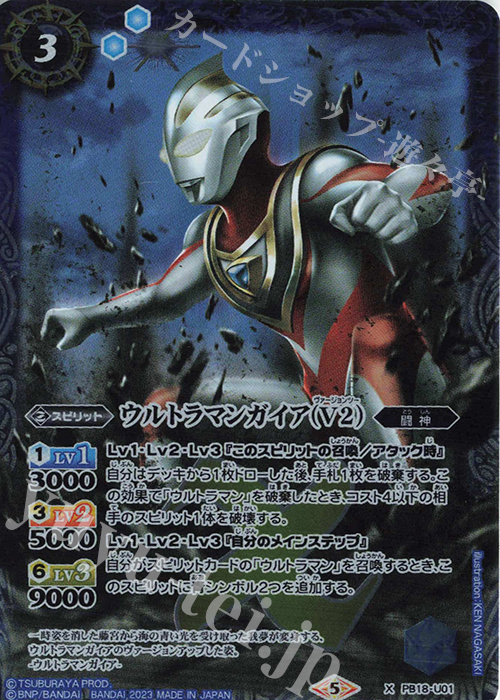 X ウルトラマンガイア(V2)(PB32収録/2023年度版) | 販売 | [PB32]ウルトラマン 英雄たちの軌跡 | バトルスピリッツ