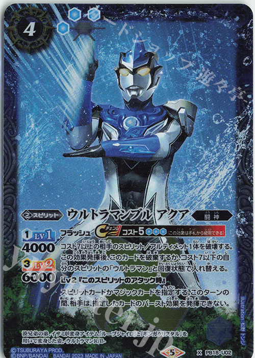 X ウルトラマンブル アクア(PB32収録/2023年度版) | 販売 | [PB32]ウルトラマン 英雄たちの軌跡 | バトルスピリッツ
