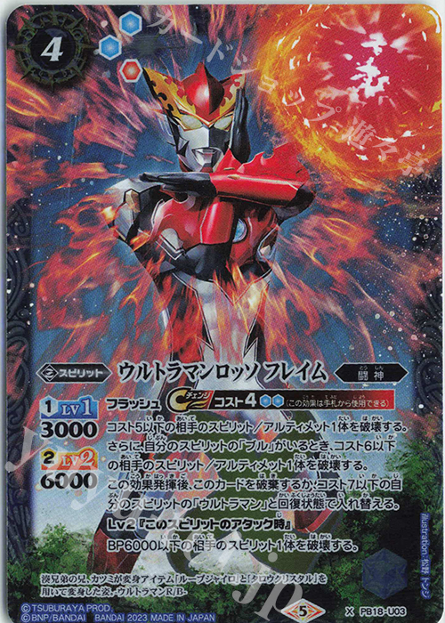 X ウルトラマンロッソ フレイム(PB32収録/2023年度版) | 販売 | [PB32]ウルトラマン 英雄たちの軌跡 | バトルスピリッツ