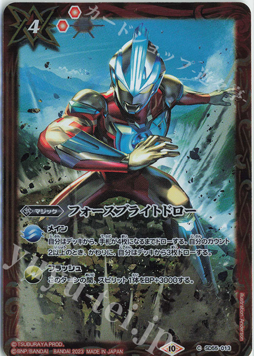 C フォースブライトドロー(PB32収録/2023年度版) | 買取 | [PB32]ウルトラマン 英雄たちの軌跡 | バトルスピリッツ