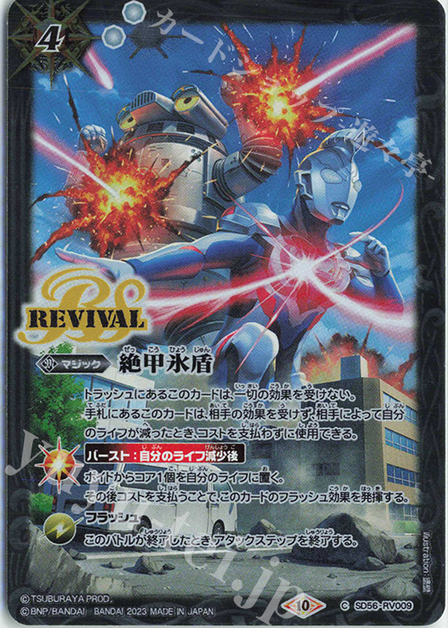 C 絶甲氷盾(PB32収録/2023年度版) | 買取 | [PB32]ウルトラマン 英雄たちの軌跡 | バトルスピリッツ
