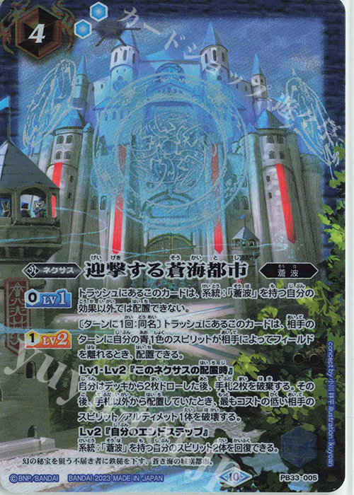 - 迎撃する蒼海都市 | 買取 | [PB33]エクストリームゲーム メモリアルバトスピセット | バトルスピリッツ