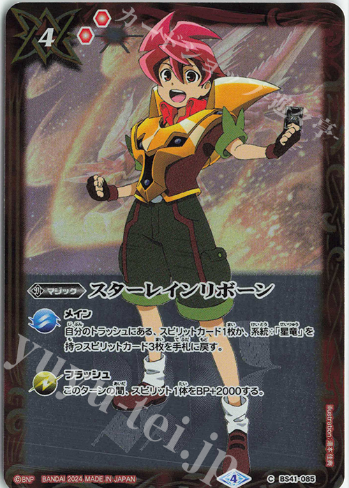 C スターレインリボーン(PB34収録/2024年度版/馬神弾) | 販売 | [PB34]15th プレミアムバトラーズBOX | バトルスピリッツ