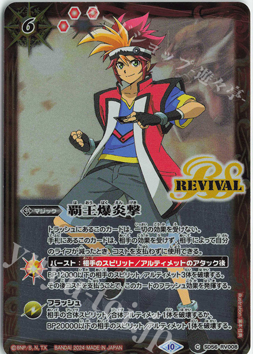 C 覇王爆炎撃(PB34収録/2024年度版/烈火幸村) | 買取 | [PB34]15th プレミアムバトラーズBOX | バトルスピリッツ