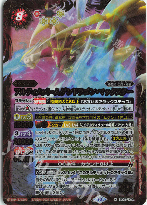 X アルティメット・ムゲンドラゴン・マックスター(PB34収録/2024年度版) | 買取 | [PB34]15th プレミアムバトラーズBOX | バトルスピリッツ