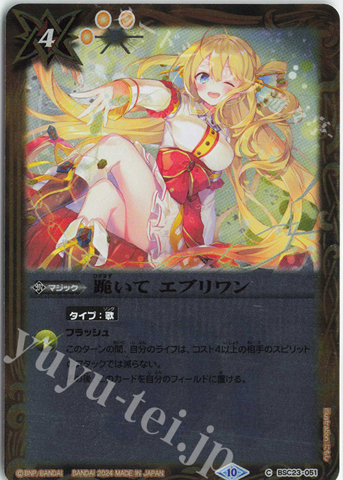 C 跪いて エブリワン(PB35収録/2024年度版) | 買取 | [PB35]プレミアム レイ・オーバBOX | バトルスピリッツ