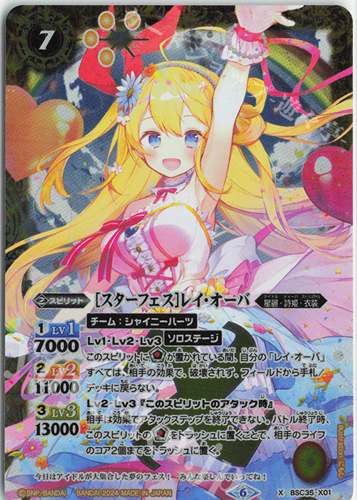 X [スターフェス]レイ・オーバ(PB35収録/2024年度版) | 販売 | [PB35]プレミアム レイ・オーバBOX | バトルスピリッツ
