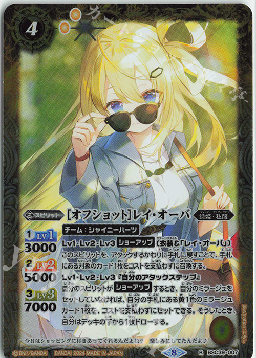 R [オフショット]レイ・オーバ(PB35収録/2024年度版) | 買取 | [PB35]プレミアム レイ・オーバBOX | バトルスピリッツ