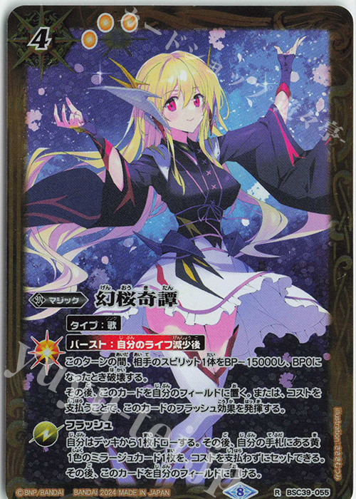 R 幻桜奇譚(PB35収録/2024年度版) | 販売 | [PB35]プレミアム レイ・オーバBOX | バトルスピリッツ