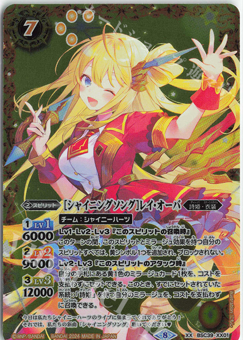 XX [シャイニングソング]レイ・オーバ(PB35収録/2024年度版) | 買取 | [PB35]プレミアム レイ・オーバBOX | バトルスピリッツ