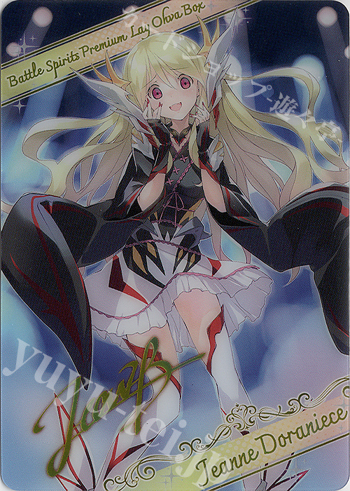 - 【ブロマイド】[断罪の歌姫]ジャンヌ・ドラニエス | 販売 | [PB35]プレミアム レイ・オーバBOX | バトルスピリッツ