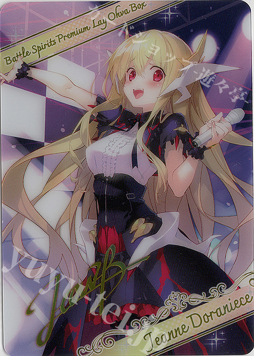 - 【ブロマイド】[レイさんロックオン]ジャンヌ・ドラニエス | 販売 | [PB35]プレミアム レイ・オーバBOX | バトルスピリッツ