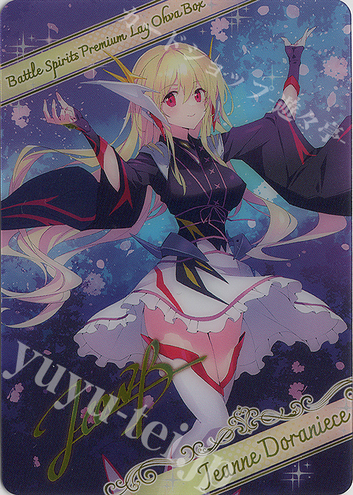 - 【ブロマイド】幻桜奇譚 | 販売 | [PB35]プレミアム レイ・オーバBOX | バトルスピリッツ