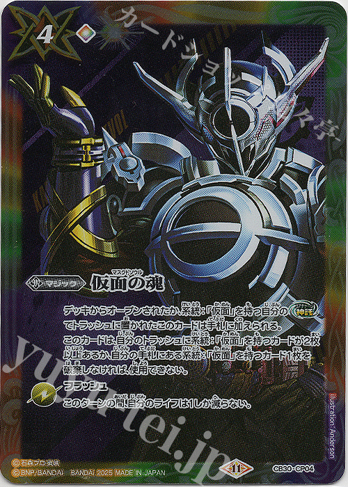 - 仮面の魂(仮面ライダーエボル ブラックホールフォーム/PB36収録/2025年度) | 買取 | [PB36]バトラーズグッズセット 仮面ライダー03 | バトルスピリッツ