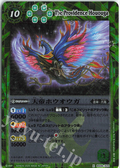 X 天帝ホウオウガ(PB37収録/2025年度版) 販売 | [PB37