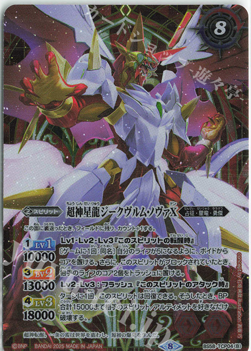 - 雷皇龍ジークヴルムX｜超神星龍ジークヴルム・ノヴァX(PB37収録/2025年度版) | 販売 | [PB37]プレミアム激覇BOX | バトルスピリッツ