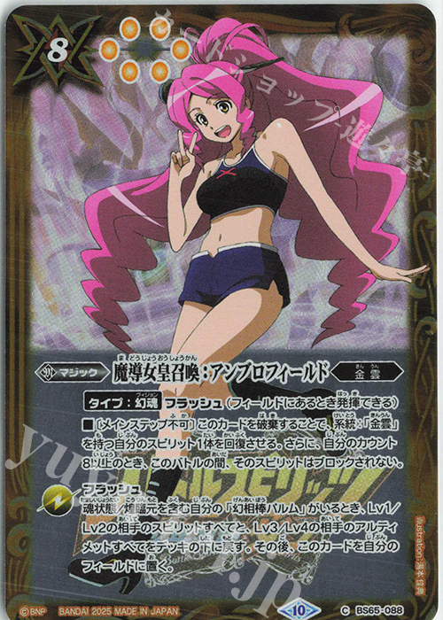 C 魔導女皇召喚：アンブロフィールド(PB37収録/2025年度版) | 販売 | [PB37]プレミアム激覇BOX | バトルスピリッツ