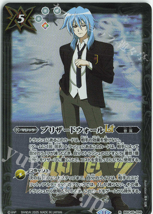 R ブリザードウォールLT(PB37収録/2025年度版) | 買取 | [PB37]プレミアム激覇BOX | バトルスピリッツ