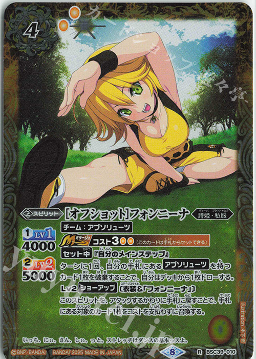 R [オフショット]フォンニーナ(PB38収録/2025年度版) | 買取 | [PB38]ディーバ総選挙BOX2024 | バトルスピリッツ