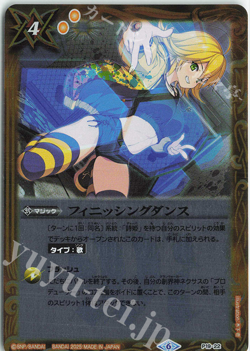 - フィニッシングダンス(PB38収録/2025年度版) | 買取 | [PB38]ディーバ総選挙BOX2024 | バトルスピリッツ