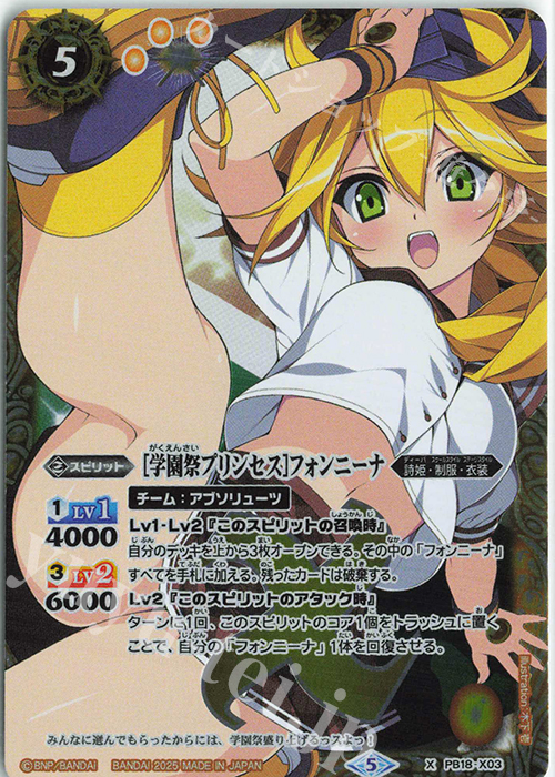 X [学園祭プリンセス]フォンニーナ(PB38収録/2025年度版) | 買取 | [PB38]ディーバ総選挙BOX2024 | バトルスピリッツ