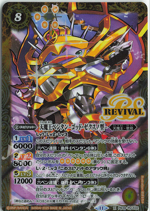 天魔王ペンタン-ゴッド・ゼクスノ型- X 天魔王ペンタン -ゴッド・ゼクスノ型- 販売 | [PB39