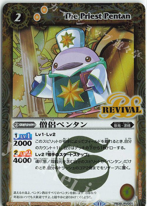 - 僧侶ペンタン | 販売 | [PB39]プレミアムペンタンBOXII | バトルスピリッツ