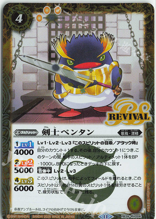 - 剣士ペンタン | 販売 | [PB39]プレミアムペンタンBOXII | バトルスピリッツ