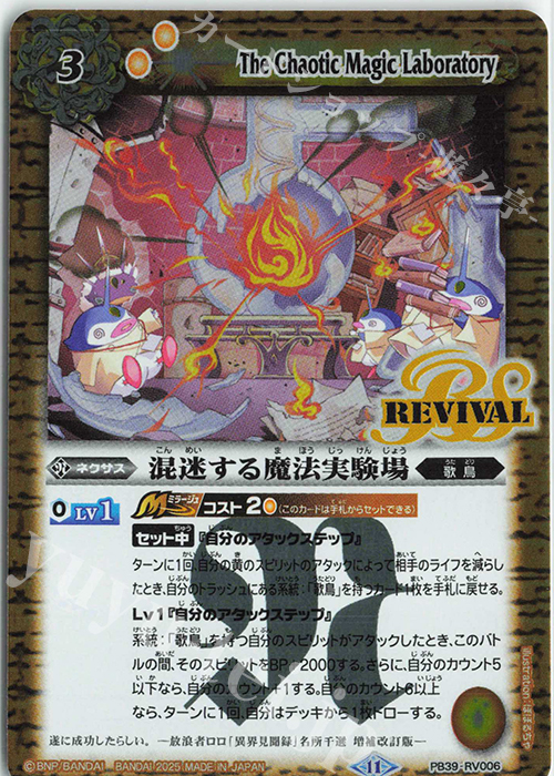 【傷】 - 混迷する魔法実験場 | 販売 | [PB39]プレミアムペンタンBOXII | バトルスピリッツ