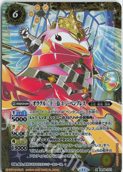 X オラクル二十一鳥 3 ジ・ペンプレス | 販売 | [PB39]プレミアムペンタンBOXII | バトルスピリッツ