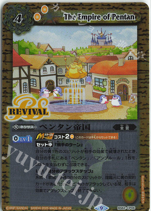 【傷】 - ペンタン帝国(PB39収録/2025年度版) | 販売 | [PB39]プレミアムペンタンBOXII | バトルスピリッツ