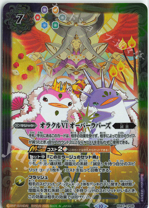 - オラクルVI オーバーラバーズ(PB39収録/2025年度版) | 販売 | [PB39]プレミアムペンタンBOXII | バトルスピリッツ