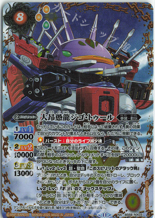 NX 大昂愚龍ジゴ・トゥール(PB39収録/2025年度版) | 買取 | [PB39]プレミアムペンタンBOXII | バトルスピリッツ