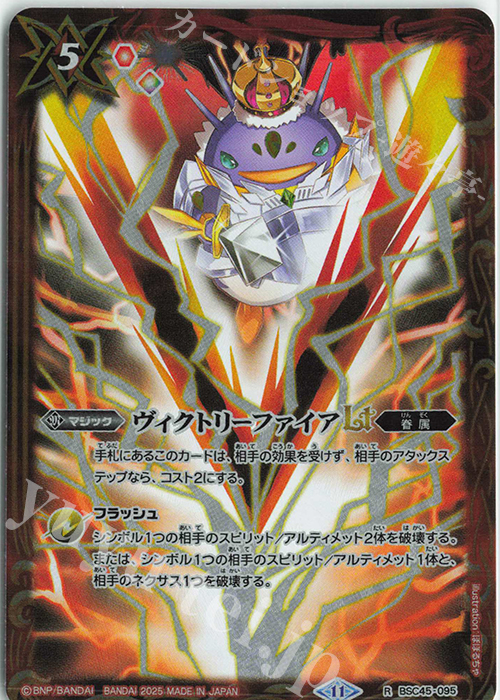 R ヴィクトリーファイアLT(PB39収録/2025年度版) | 買取 | [PB39]プレミアムペンタンBOXII | バトルスピリッツ